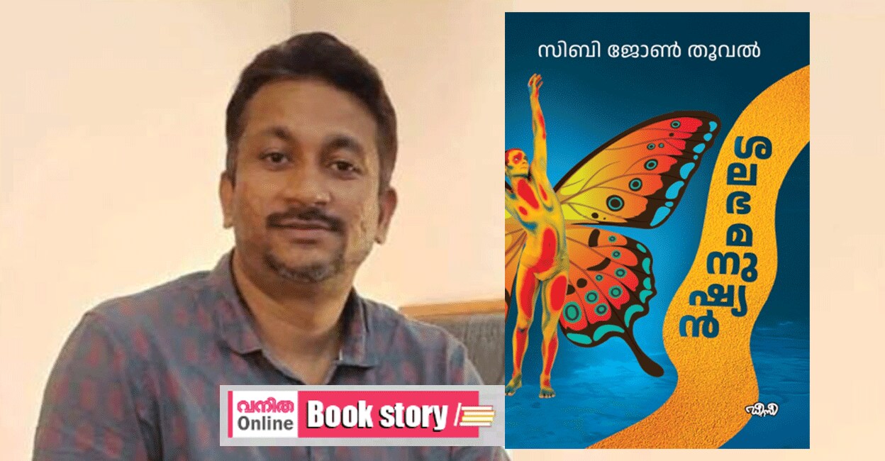 shalabhamanushyan-book-1-gif