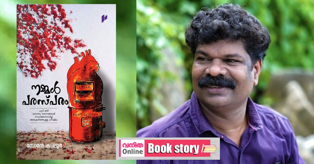 nammal-parasparam-soman-katalur