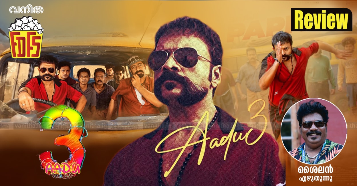 Aadu3moviereview1