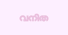 ‘ക്യാമറയില്‍ പതിഞ്ഞില്ലെങ്കിലും മനസ്സില്‍ പതിഞ്ഞ അപൂര്‍വ കാഴ്ച’; മാനാംപള്ളി, കാടിന്റെ നടുക്ക് ശാന്തിയുടെ കുഞ്ഞിടം