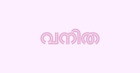 വാതാപി- ഒരു മെഡിക്കല്‍ അപാരത- ഒരു മെഡിക്കല്‍ കഥ വായിക്കാം ഫെബ്രുവരി ലക്കത്തില്‍