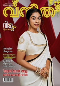 Vanitha