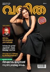 Vanitha