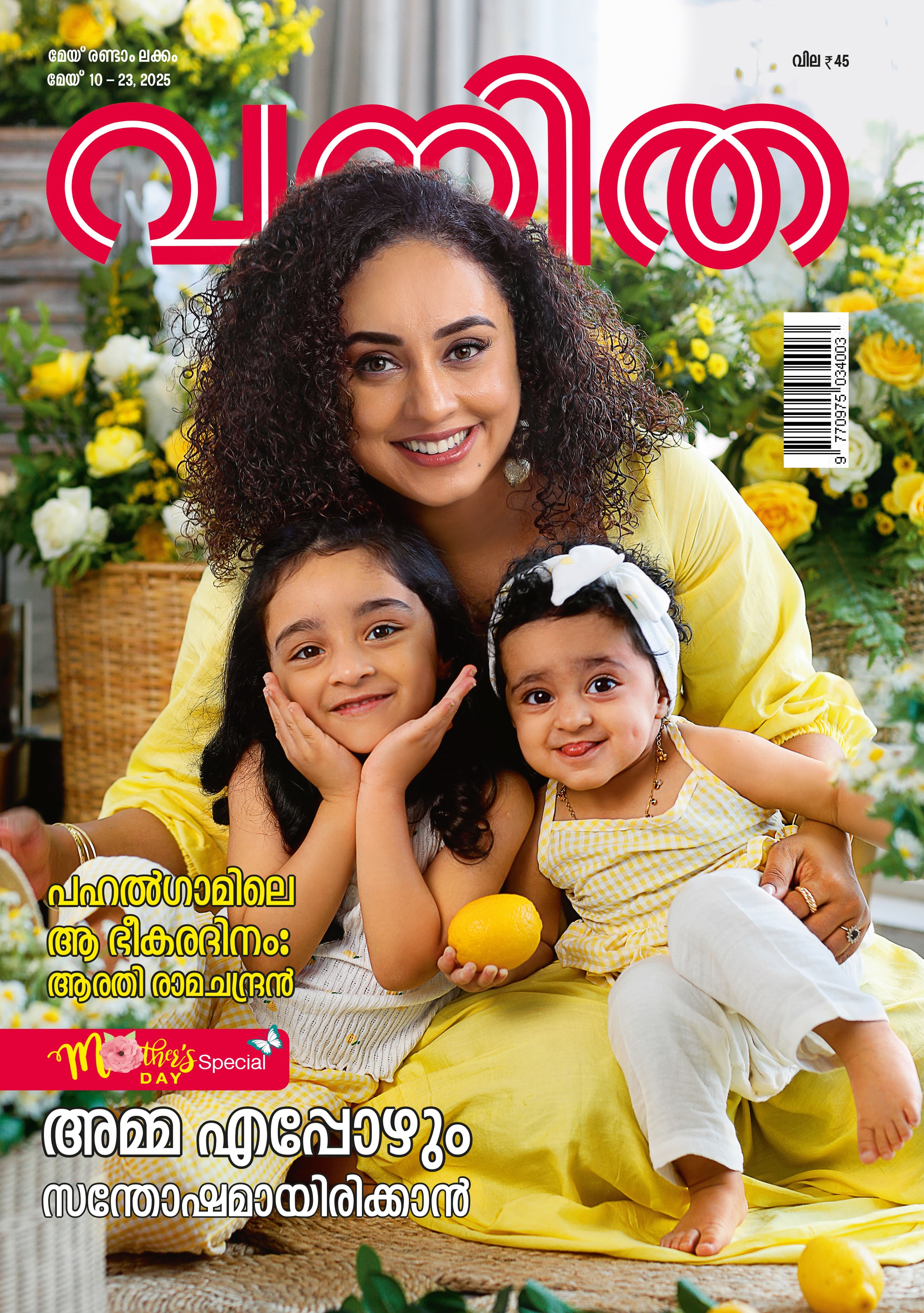 Vanitha