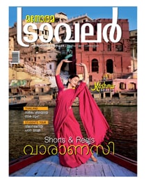 Manorama Traveller