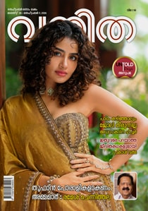 Vanitha