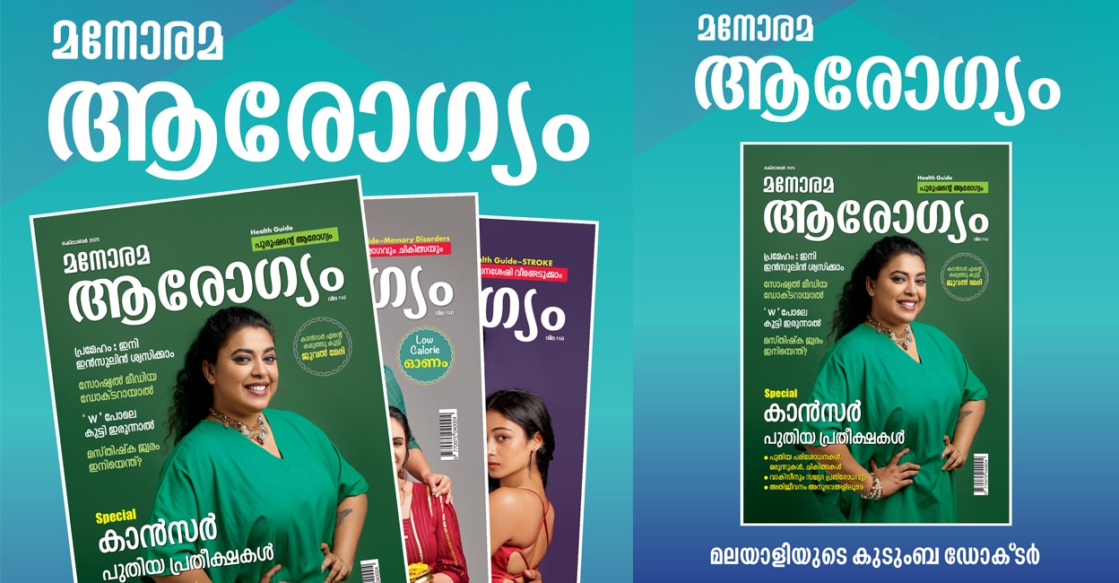 manorama-arogyam-award manorama-arogyam-award