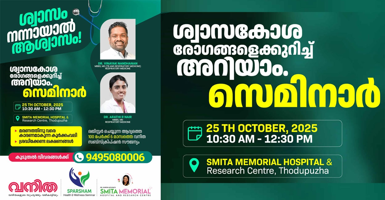 vanitha-smitha-memorial-hospital-seminar vanitha-smitha-memorial-hospital-seminar