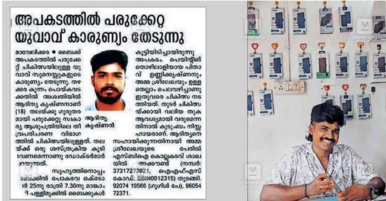 adithya-krishnan 1) ആദിത്യ കൃഷ്ണന് ചികിത്സാസഹായം തേടി 2022ൽ മലയാള മനോരമ പ്രസിദ്ധീകരിച്ച വാർത്ത. 2) മാവേലിക്കര കുന്നം ചാക്കോ റോഡിൽ പൈനുംമൂട് ജംക്ഷനു സമീപം ആരംഭിച്ച മൊബൈൽ റിപ്പയറിങ് സ്ഥാപനത്തിൽ ആദിത്യ കൃഷ്ണൻ.