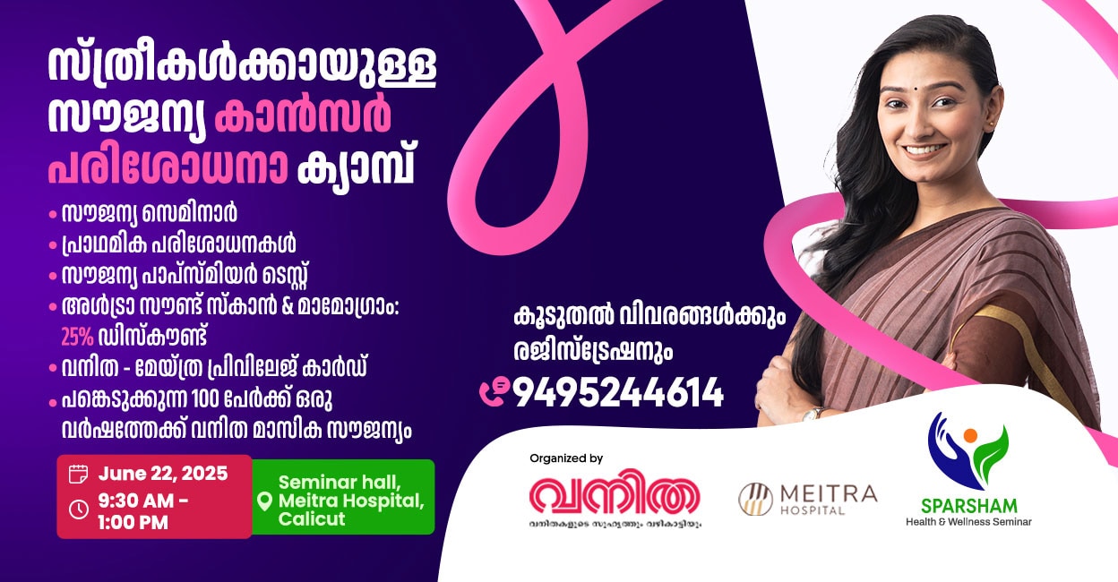 vanitha-meitra