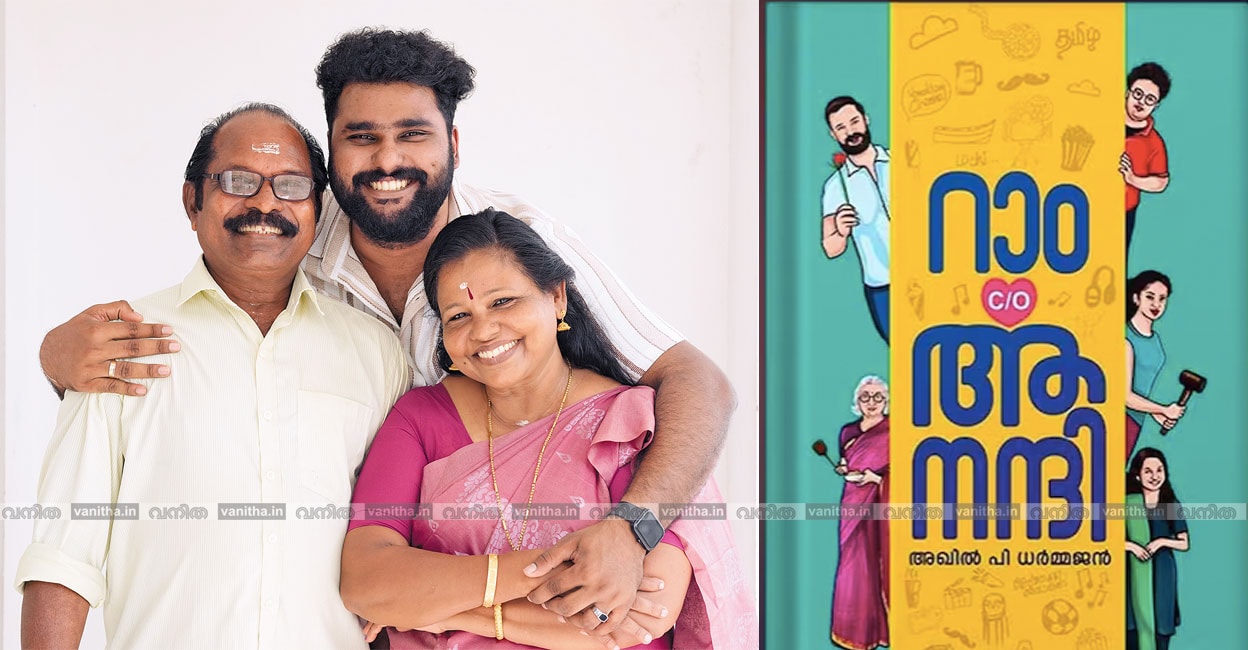 അച്ഛൻ ധർമജനും അമ്മ മഹേശ്വരിക്കുമൊപ്പം അഖിൽ