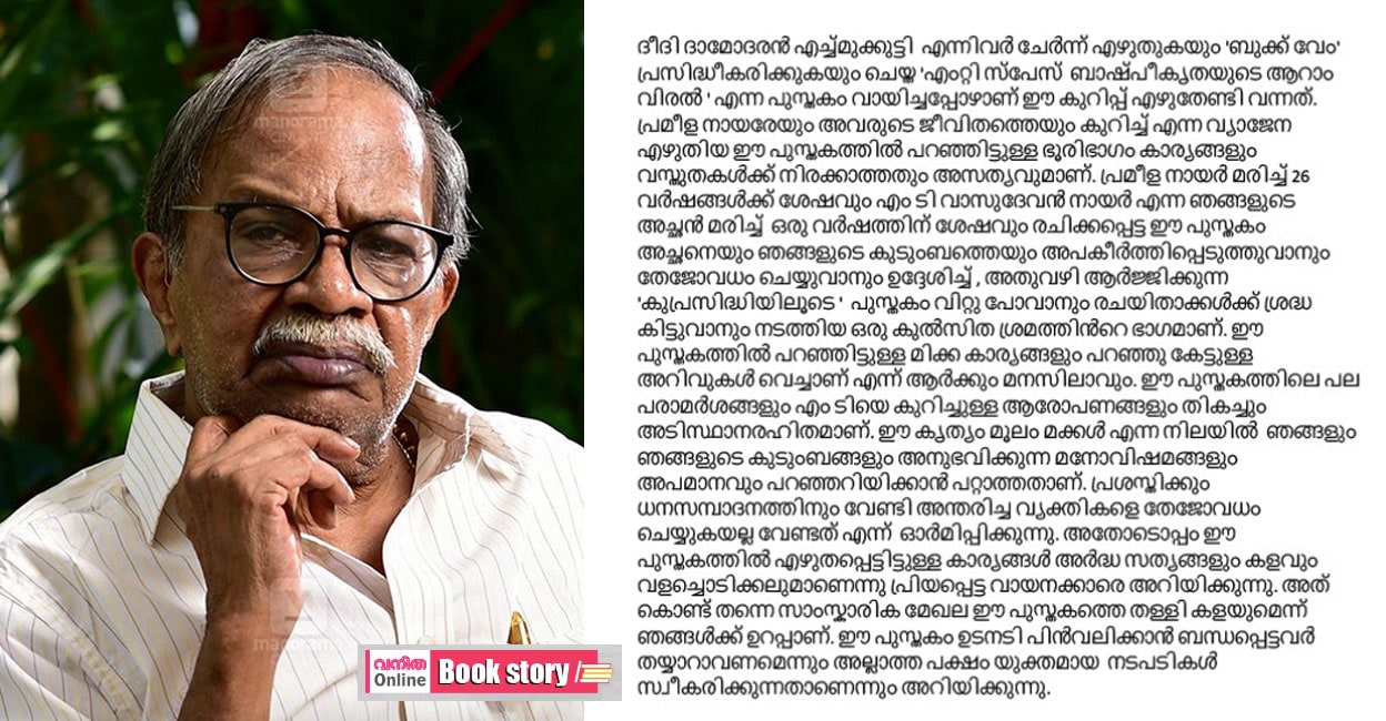 mt-vasudevan-nair-book-controversy