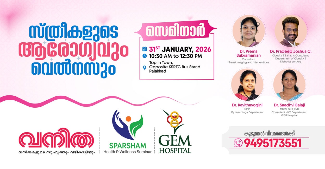 vanitha-gem-hospital-seminar