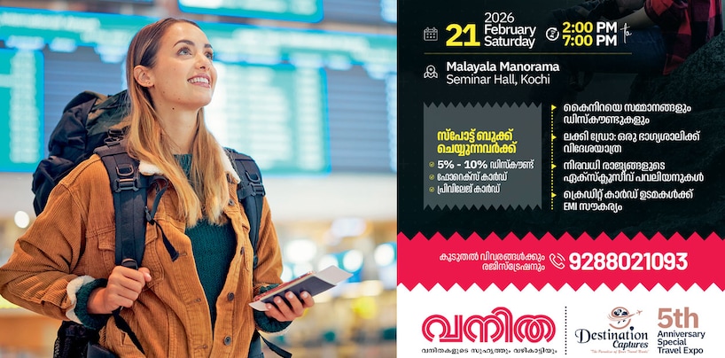 ബാഗ് പായ്ക്ക് ചെയ്തോളൂ... യാത്രകളൊന്നും ഇനി പെൻഡിങ് ആകില്ല: ട്രാവൽ എക്സ്പോയുമായി വനിതയും ഡെസ്റ്റിനേഷൻ ക്യാപ്ചേഴ്സും