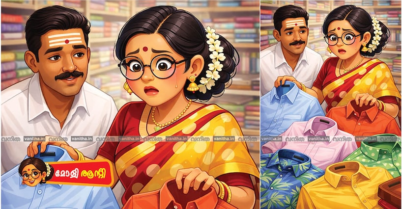 സൈസ്  മാറ്റേഴ്സ്: മോളി ആന്റിയുടെ 'ഷർട്ട് ' നിരീക്ഷണങ്ങൾ
