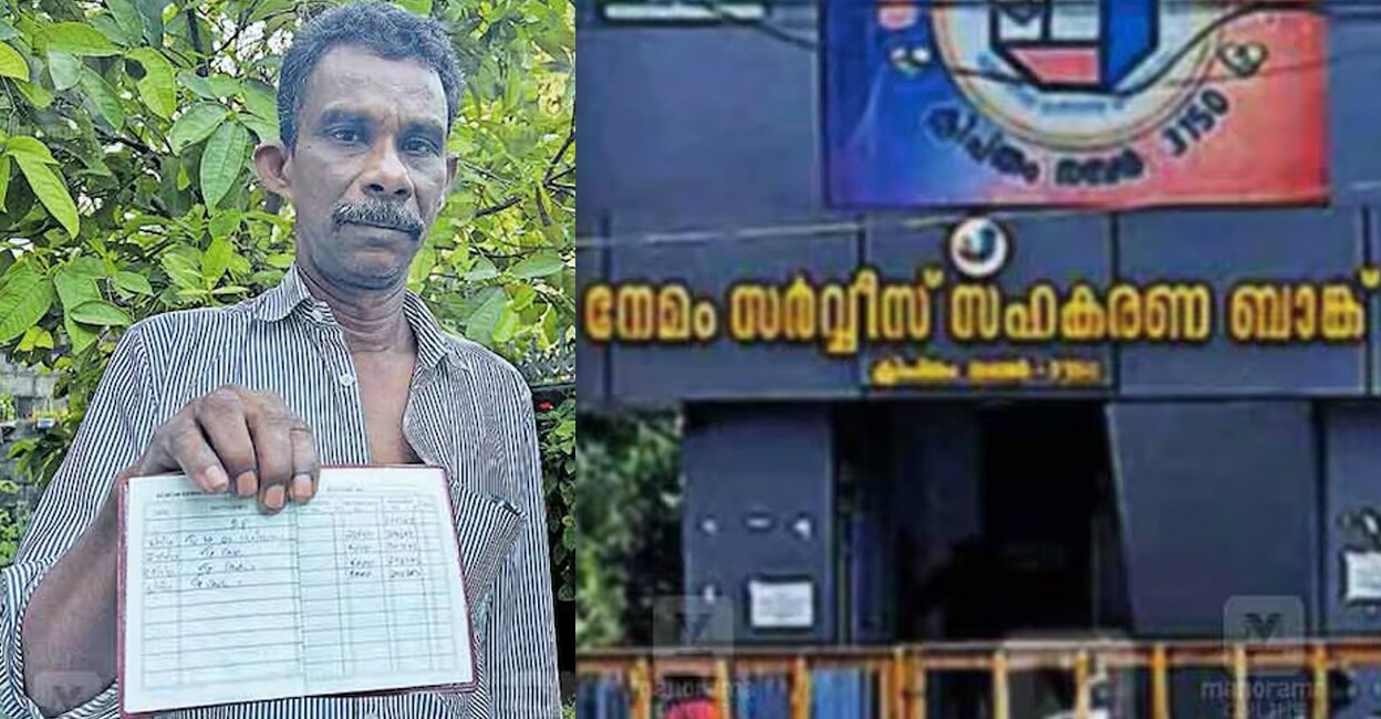 nemam-service-co-operative-bank-issue