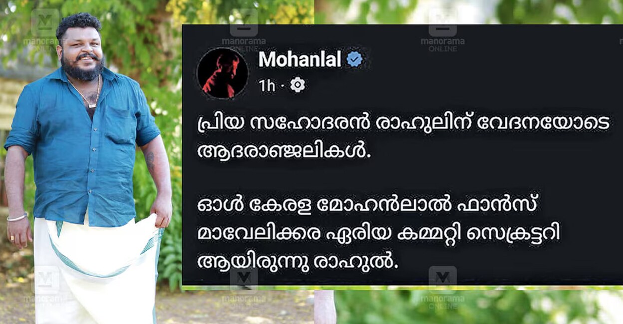 actor-mohanlal-fan-rahul-demise