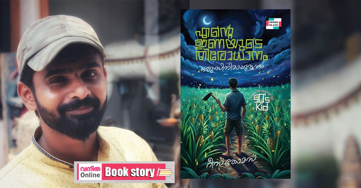 reese-thomas-1 reese-thomas-1