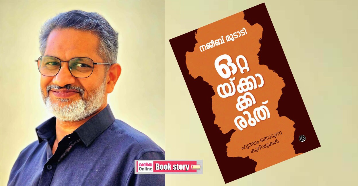 najeeb-moodadi-book-cover