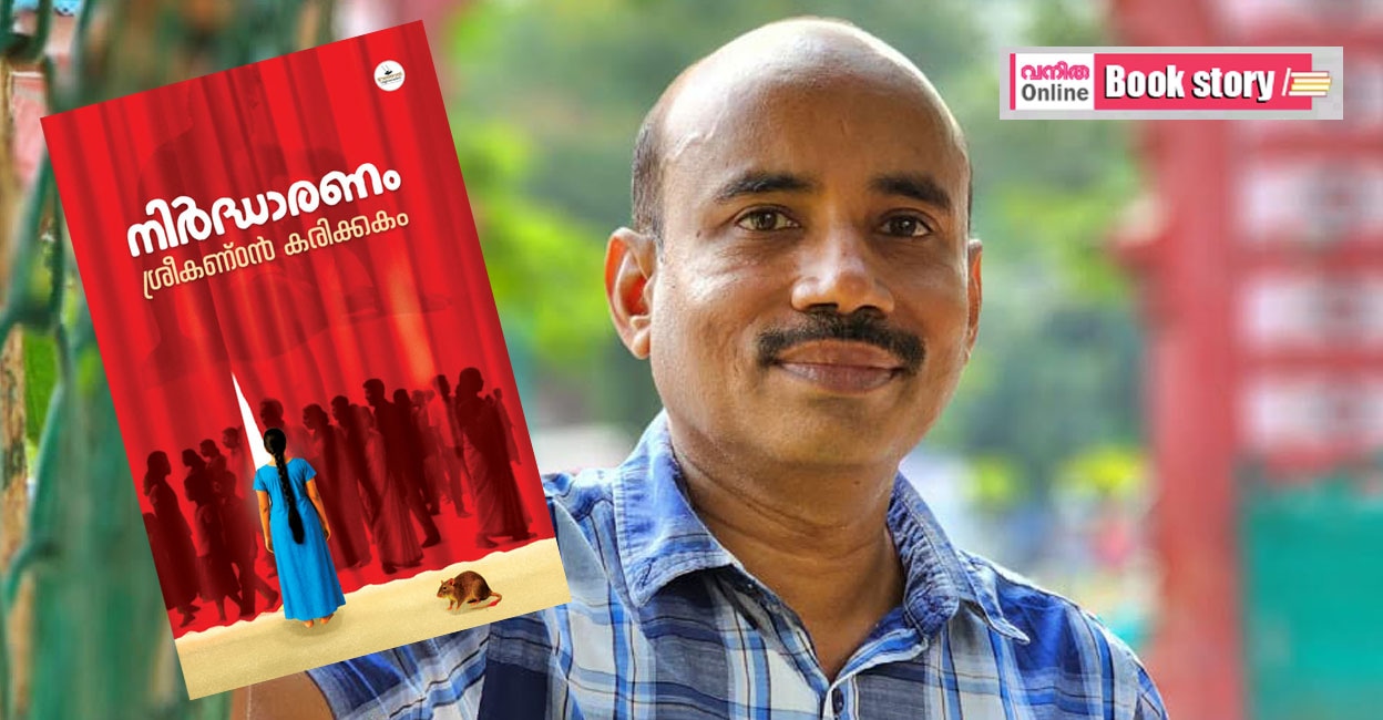 sreekandan-karikkakom-1