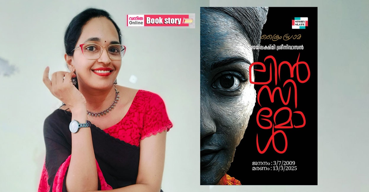 jaylakshmi-sreenivasan-book-1