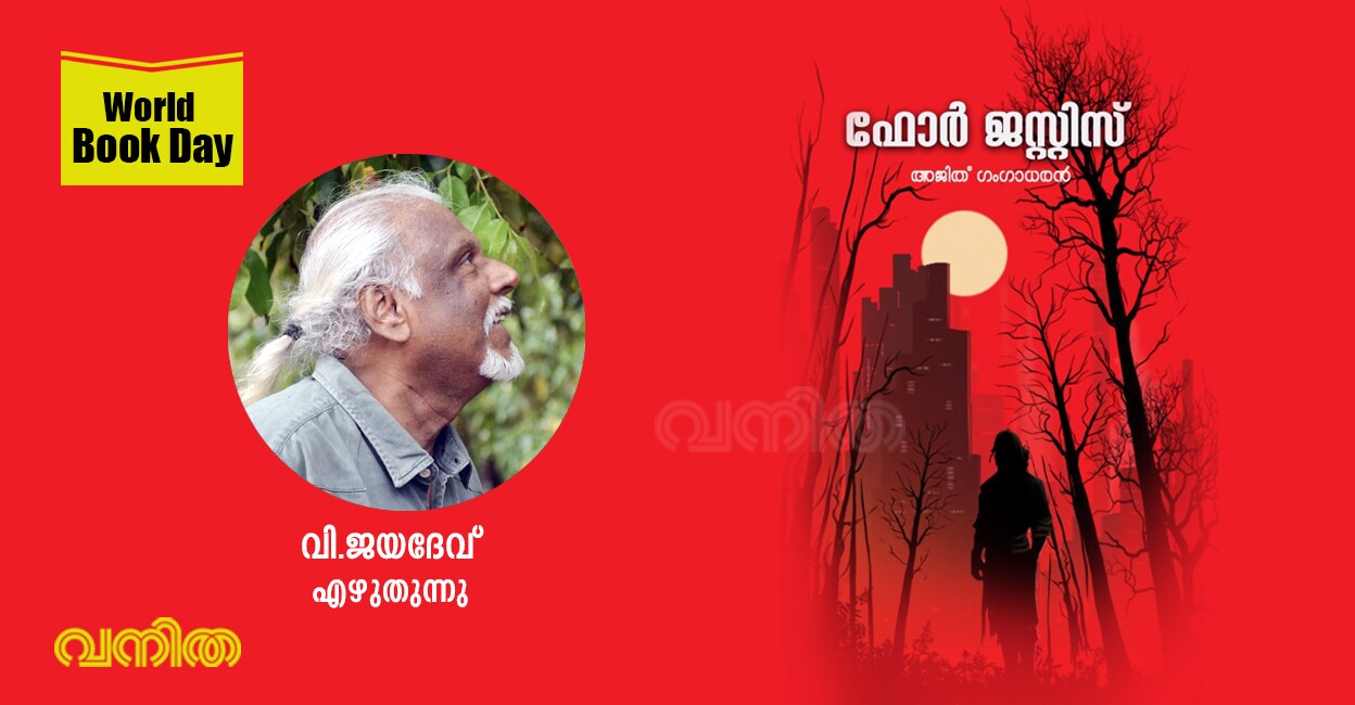 bookdayjayadevancopy