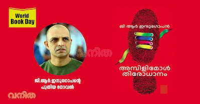 book-day-indugopan book-day-indugopan