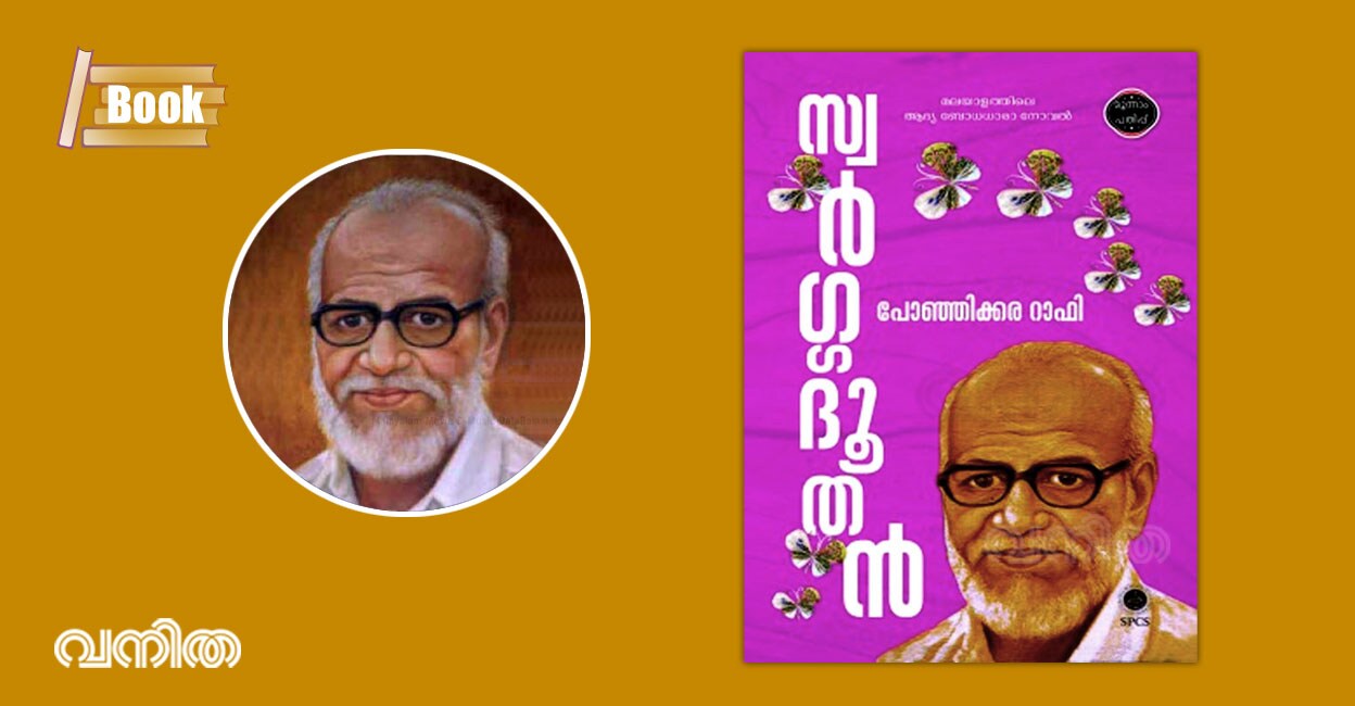 ponjikkararafi2