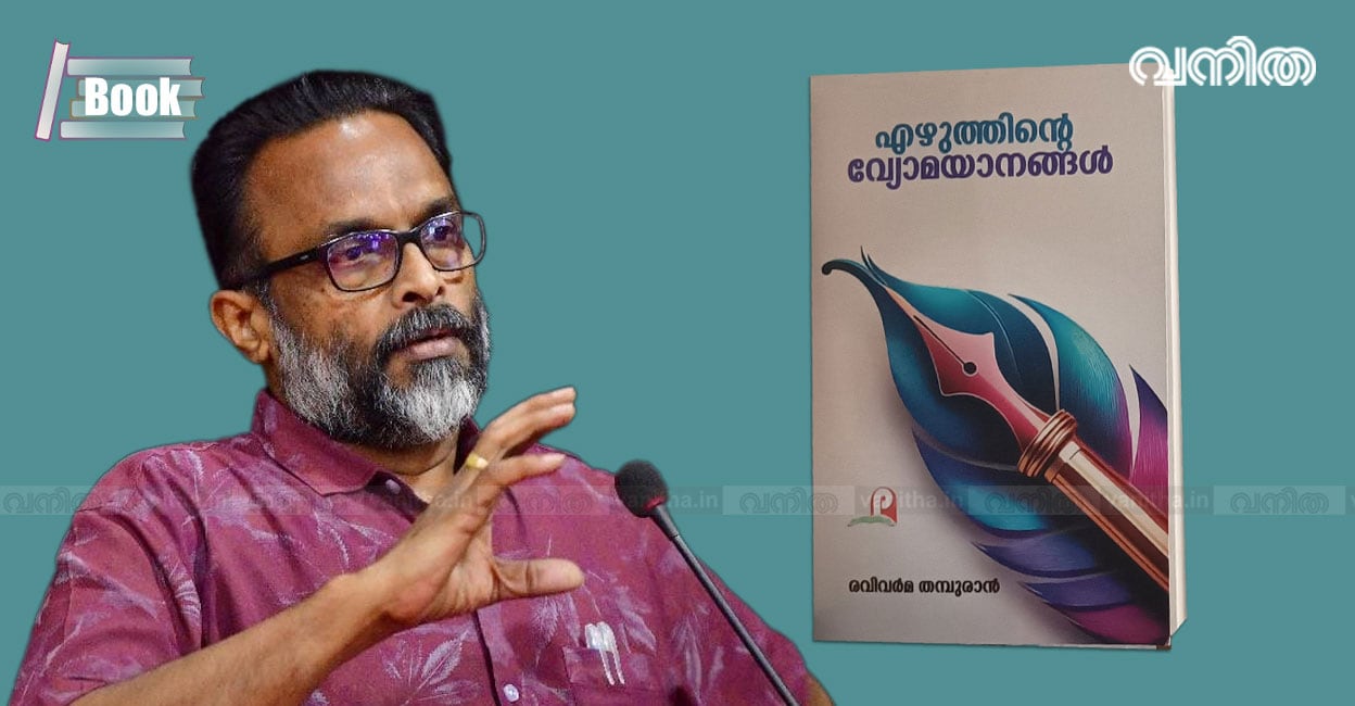 ravivarma-thampuran-book-day