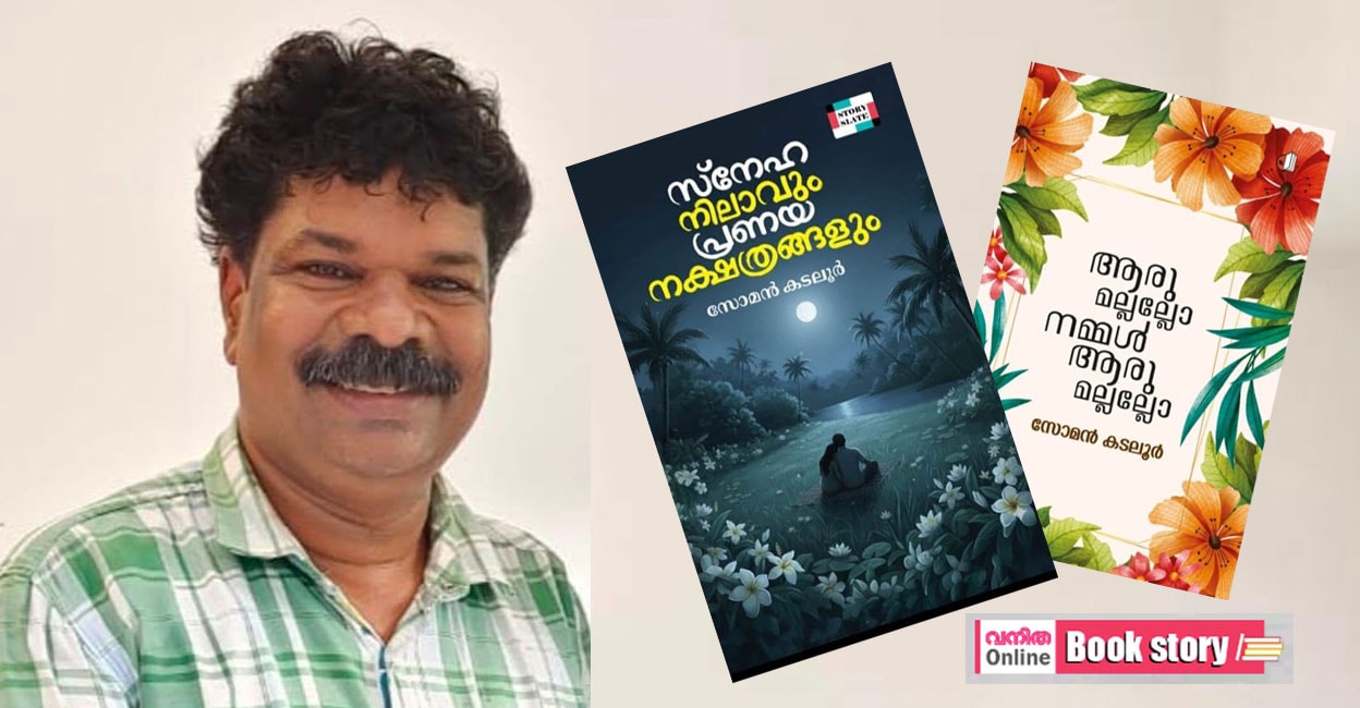 soman-katalur-note-1