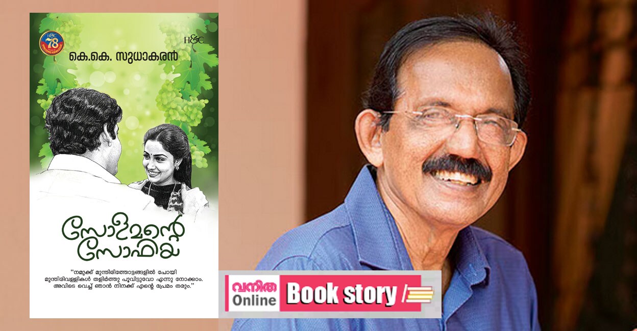 k-k-sudhakaran-solamante-sophia-1