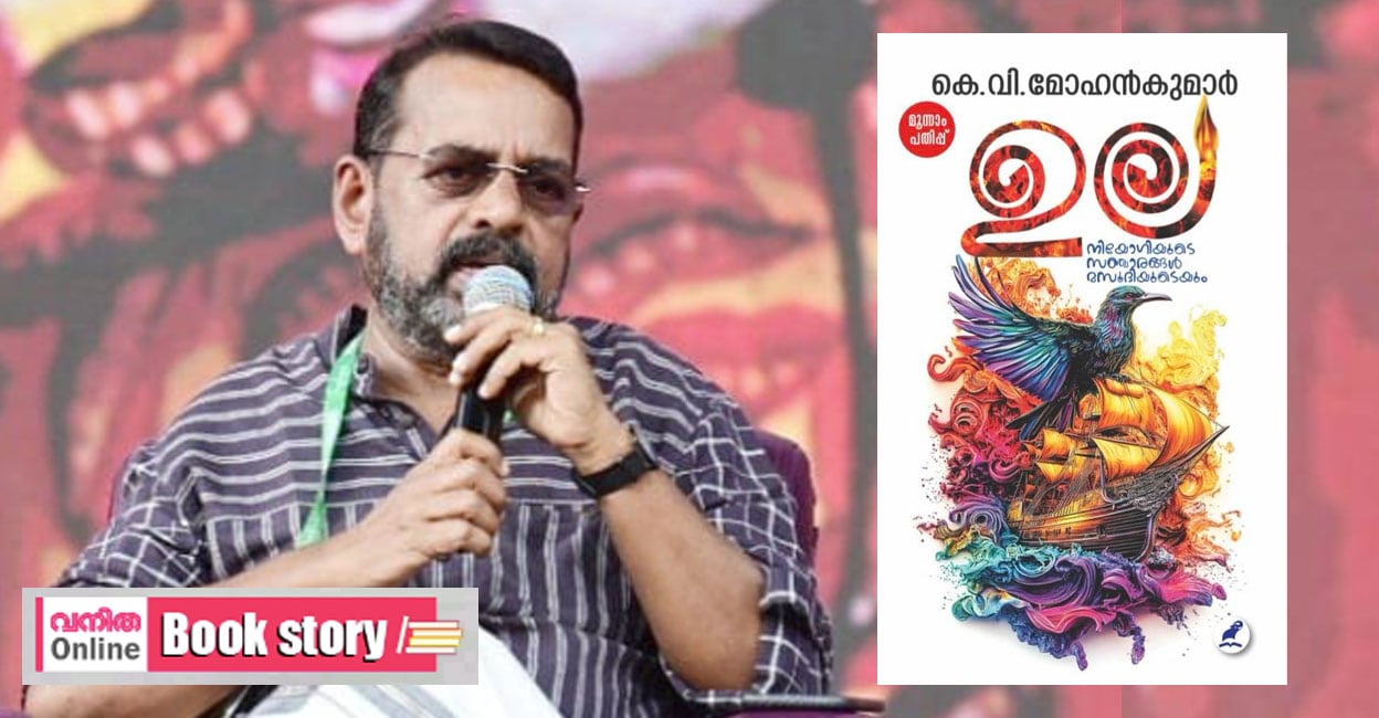 kv-mohankumar-ula-book