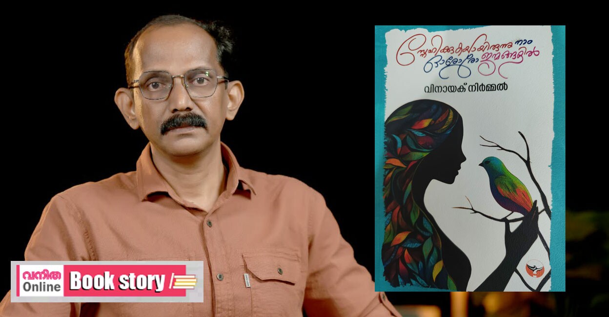 vinayak-nirmal-sneham-book