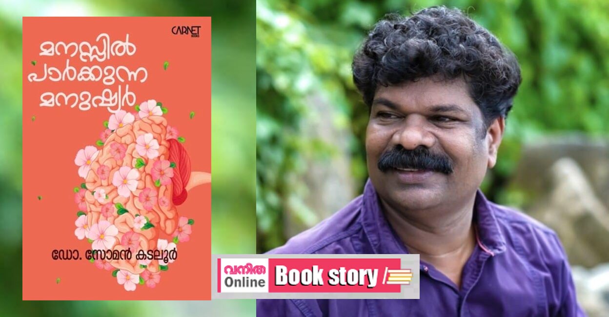 soman-katalur-manassil-book-1