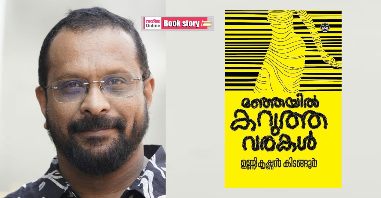 unnikrishnan-kidangoor-new-1