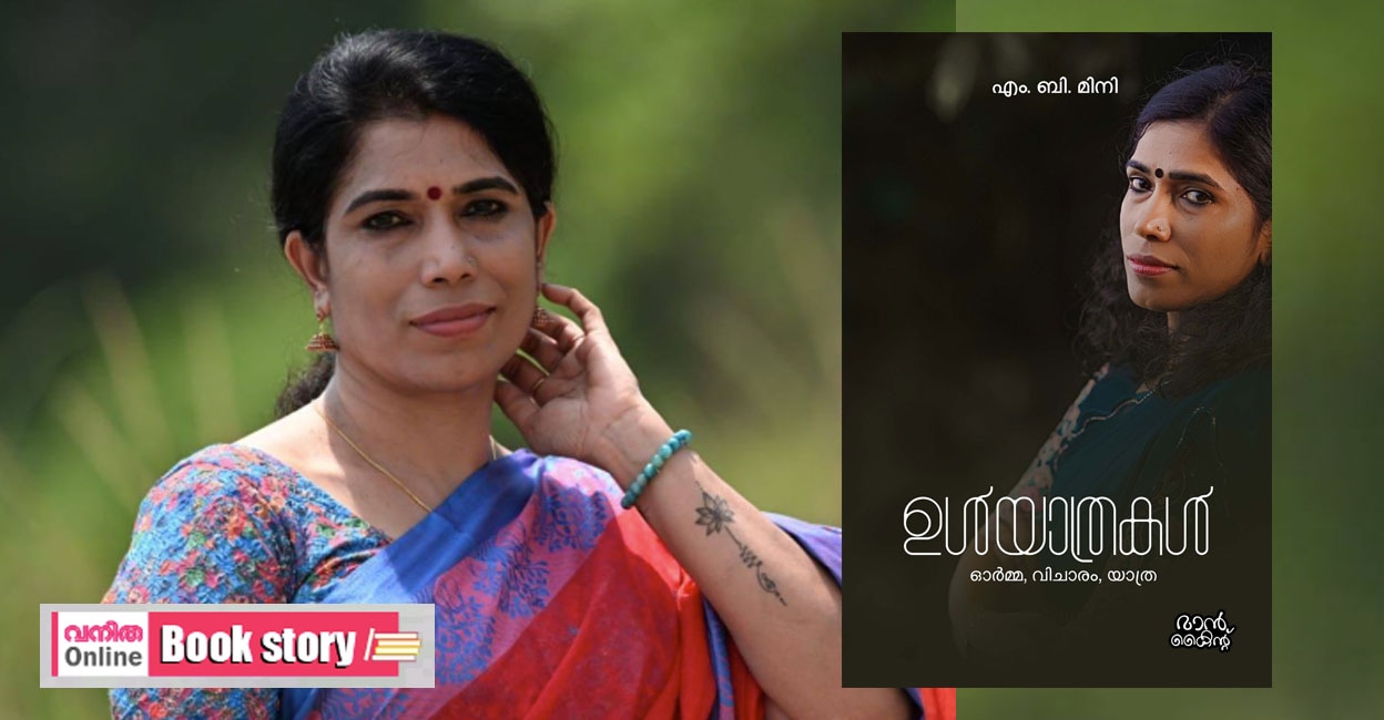 mini-mb-ulyathrakal-1