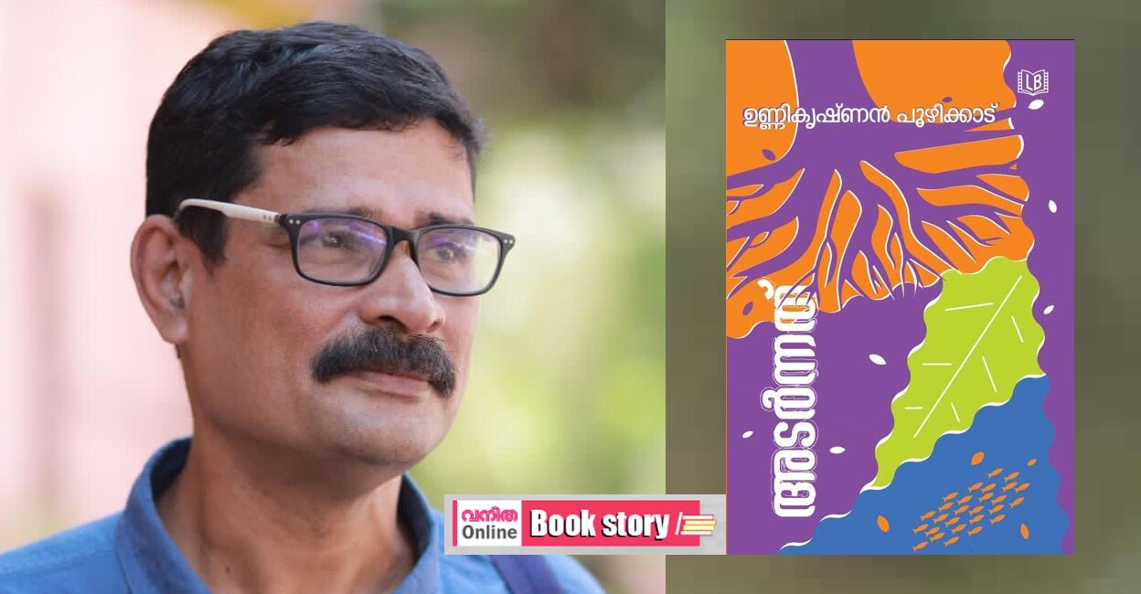 unnikrishnan-poozhikkadu-1
