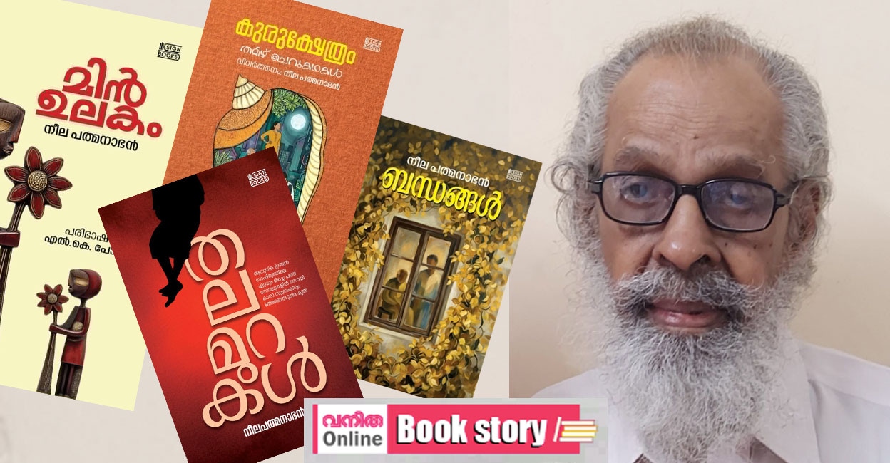 neela-padmanabhan-book-1