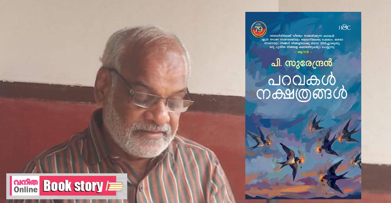 p-surendran-book-1