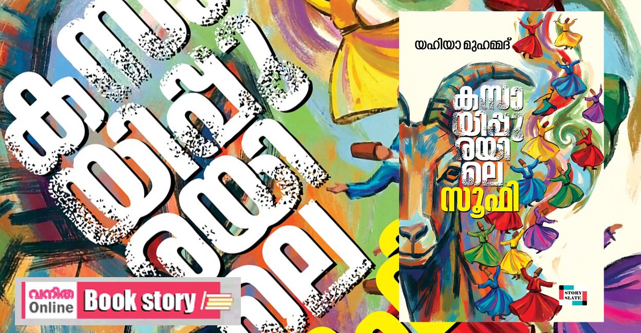 kasayippurayile-sufi
